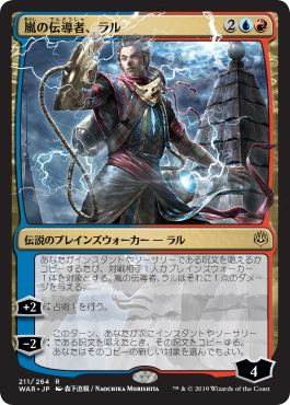 デッキ紹介 嵐の伝道者 ラル いきなりブロール Magic The Gathering ブロールデッキレシピまとめ