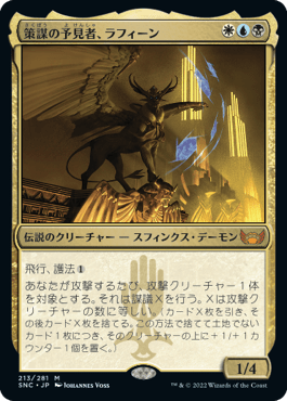 デッキ紹介：策謀の予見者、ラフィーン : いきなりブロール Magic: The 