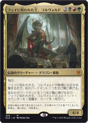 デッキ紹介 フェイに呪われた王 コルヴォルド いきなりブロール Magic The Gathering ブロールデッキレシピまとめ デッキ紹介 フェイに呪われた王 コルヴォルド いきなりブロール Magic The Gathering ブロールデッキレシピまとめ
