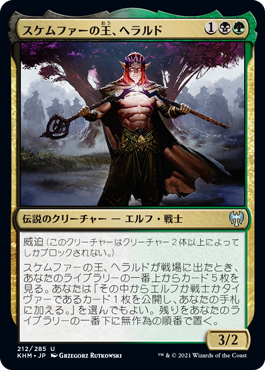 デッキ紹介 スケムファーの王 ヘラルド いきなりブロール Magic The Gathering ブロールデッキレシピまとめ