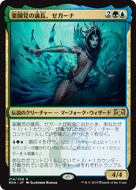 デッキ紹介 楽園党の議長 ゼガーナ いきなりブロール Magic The Gathering ブロールデッキレシピまとめ デッキ紹介 楽園党の議長 ゼガーナ いきなりブロール Magic The Gathering ブロールデッキレシピまとめ