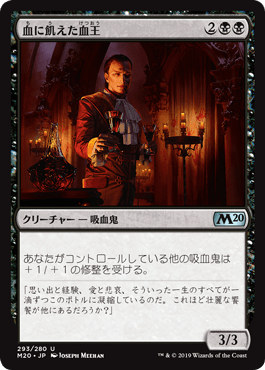 傲慢な血王、ソリン [M20] 【BIGWEB | MTG】日本最大級の激安