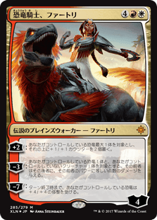 デッキ紹介 恐竜騎士 ファートリ いきなりブロール Magic The Gathering ブロールデッキレシピまとめ デッキ紹介 恐竜騎士 ファートリ いきなりブロール Magic The Gathering ブロールデッキレシピまとめ