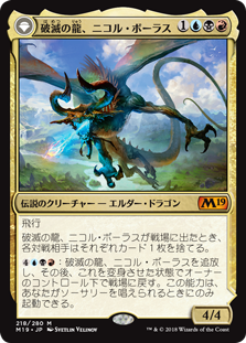 デッキ紹介 破滅の龍 ニコル ボーラス 100枚構築 いきなりブロール Magic The Gathering ブロールデッキレシピまとめ