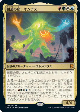 デッキ紹介：万物の座、オムナス : いきなりブロール Magic: The