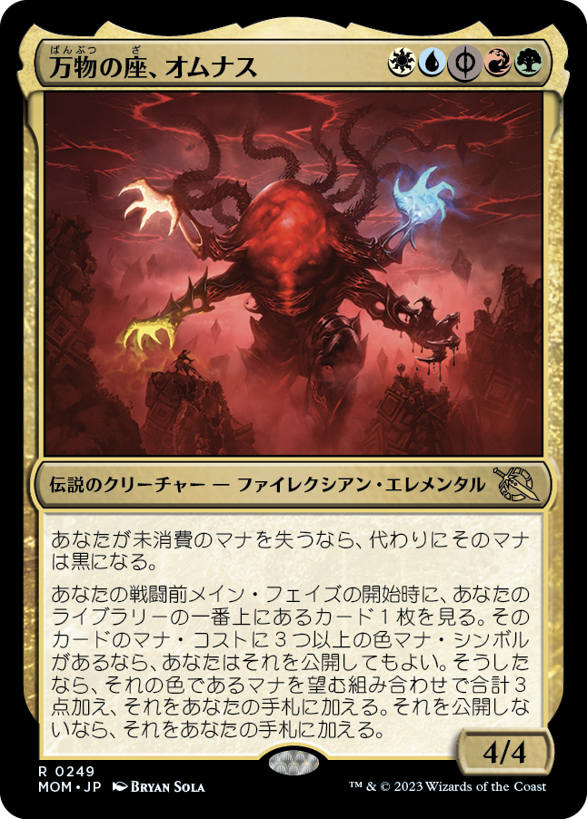 MTG EDH 統率者　万物の座、オムナス　デッキパーツ MTG EDH 統率者 万物の座、オムナス デッキパーツ - メルカリ