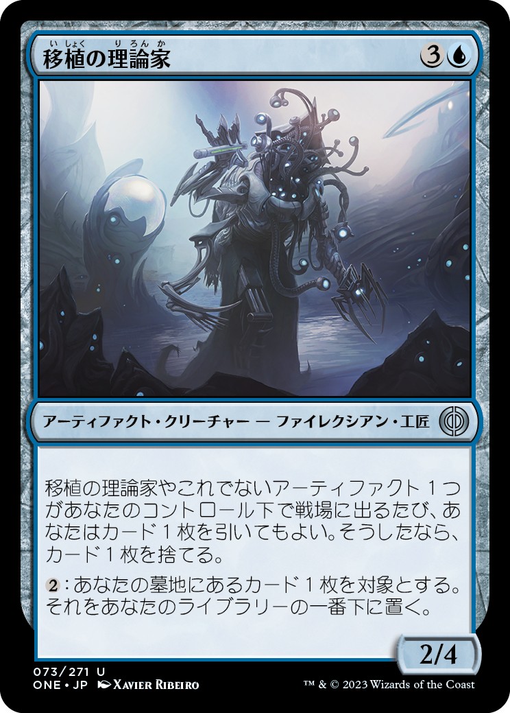 MTG 大変成家、アンクタス　EDH　統率者デッキ ブラケット2〜3 075)《大変成家、アンクタス/Unctus, Grand Metatect》[ONE] 青R