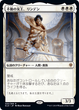 デッキ紹介 不動の女王 リンデン いきなりブロール Magic The Gathering ブロールデッキレシピまとめ