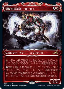 デッキ紹介 流星の信奉者 ゴロゴロ いきなりブロール Magic The Gathering ブロールデッキレシピまとめ