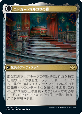 MTG エドガー・マルコフ 統率者デッキ 吸血鬼デッキ 統率者2017「エドガー・マルコフ」が公開！6マナ4/4「先制攻撃