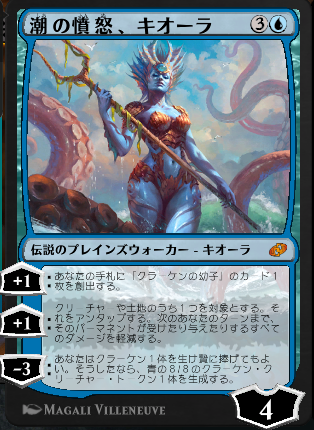 デッキ紹介：潮の憤怒、キオーラ : いきなりブロール Magic: The