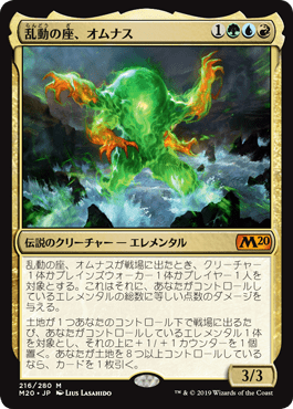 MTG EDH 統率者　万物の座、オムナス　デッキパーツ MTG EDH 統率者 万物の座、オムナス デッキパーツ MTG EDH 統率