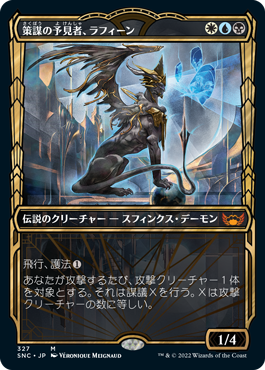 デッキ紹介：策謀の予見者、ラフィーン : いきなりブロール Magic: The 
