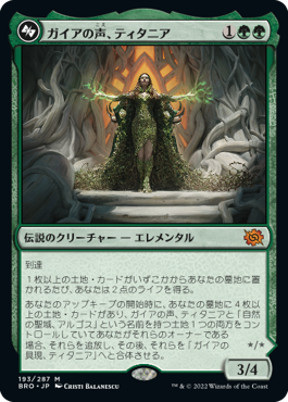 デッキ紹介：ガイアの声、ティタニア : いきなりブロール Magic