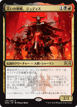 デッキ紹介 災いの歌姫 ジュディス いきなりブロール Magic The Gathering ブロールデッキレシピまとめ
