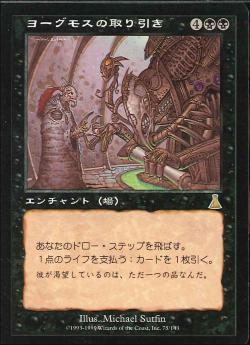 デッキ紹介：スランの医師、ヨーグモス : いきなりブロール Magic: The