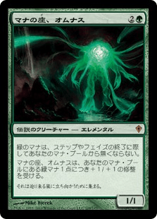 デッキ紹介：万物の座、オムナス : いきなりブロール Magic: The