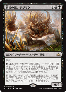 デッキ紹介 原初の死 テジマク いきなりブロール Magic The Gathering ブロールデッキレシピまとめ