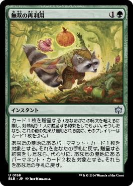 デッキ紹介：森の轟き、ルムラ : いきなりブロール Magic: The