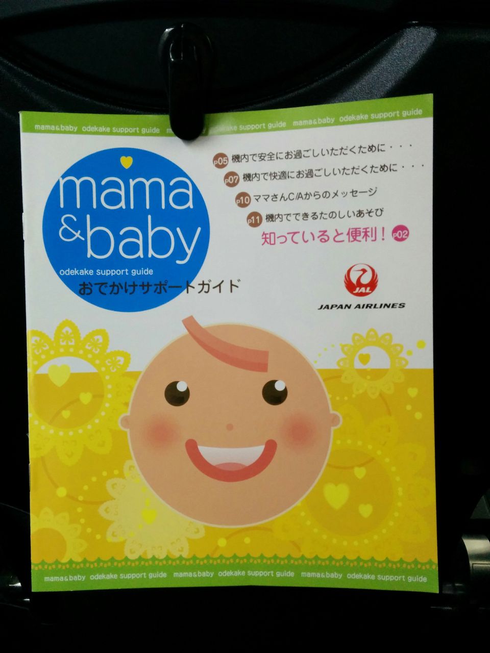 国際線のボディースキャナーと 感激したjalの対応 あきちゃん家のニューヨーク生活 国際線のボディースキャナーと 感激したjalの対応 あきちゃん家のニューヨーク生活