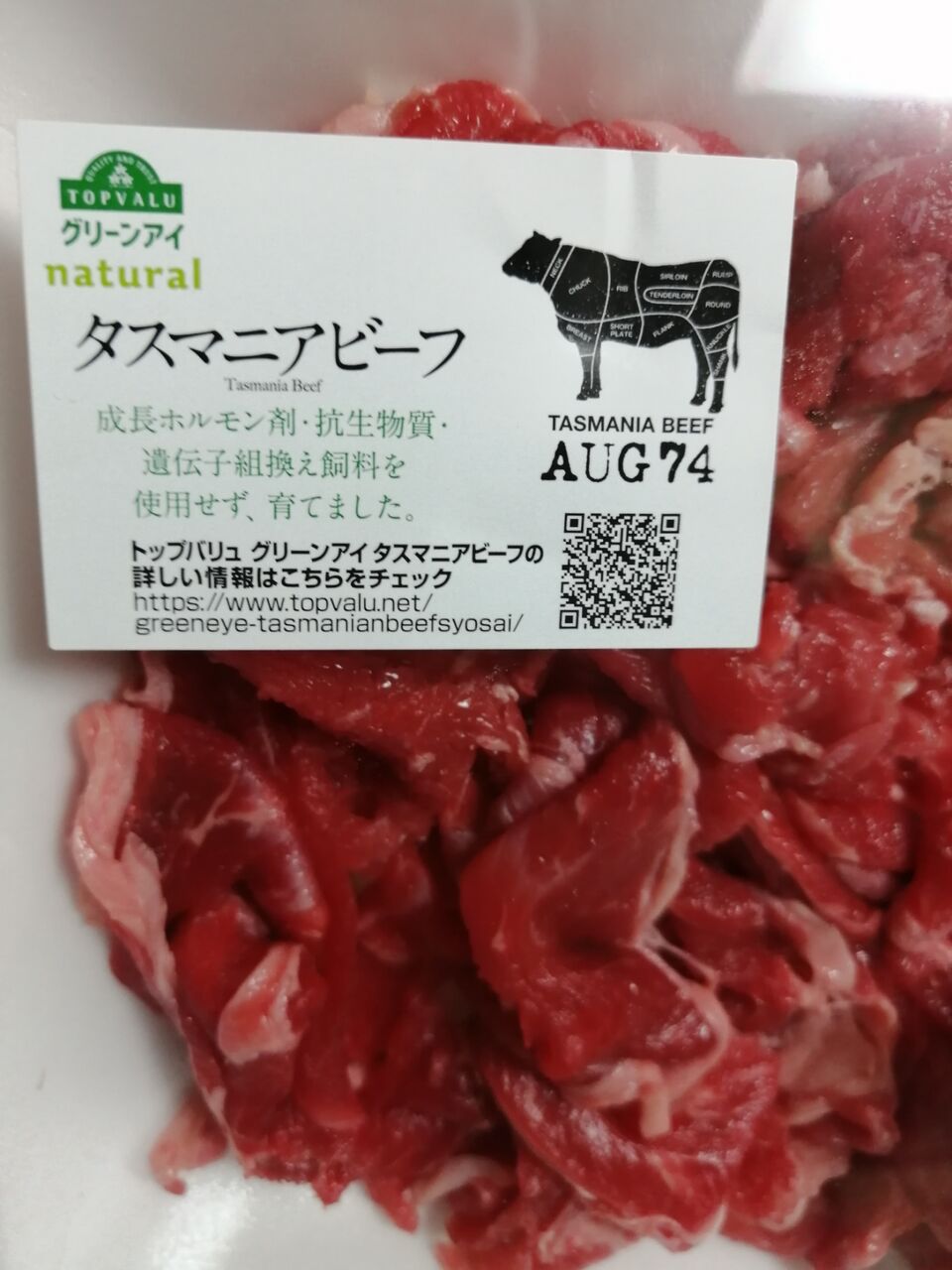 グリーンアイのタスマニアビーフ 無理なく楽しく からだに優しい食生活