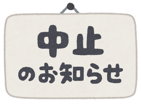 text_oshirase_chuushi