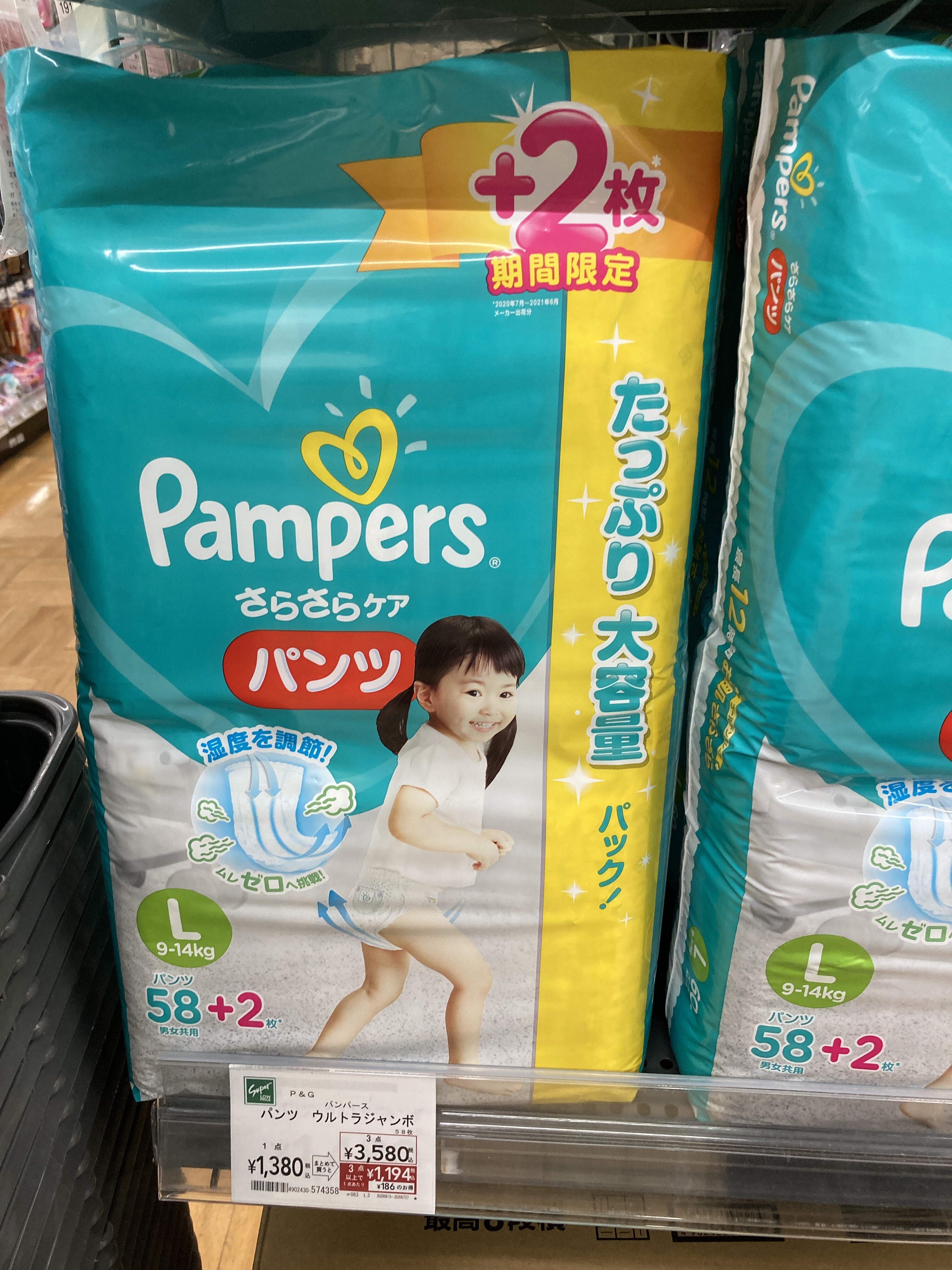 パンパースの最安値更新 紙おむつを安く買う知恵 これが我が家の生きる知恵