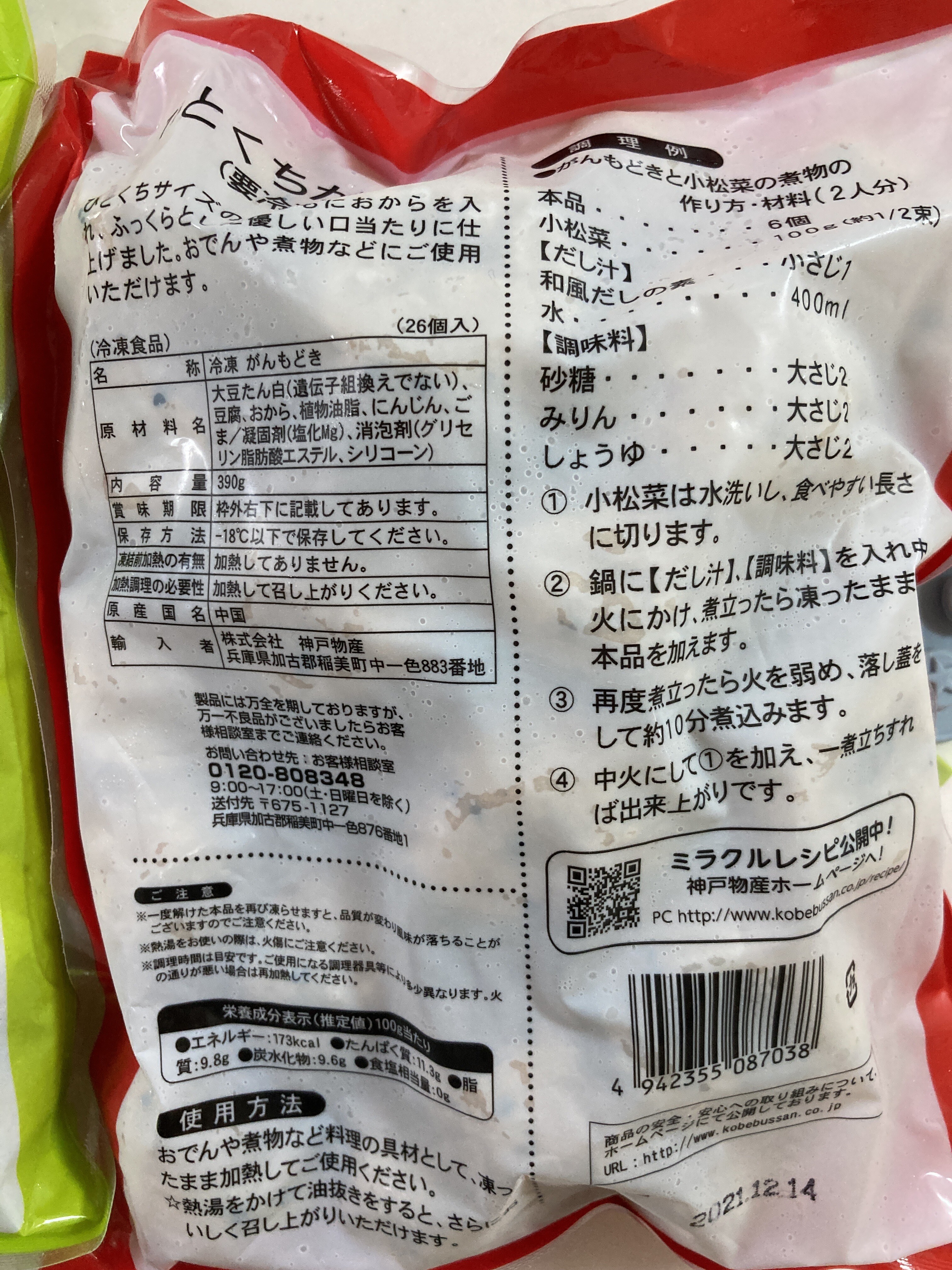 業務スーパーリピ買い商品 糖質制限中にオススメ これが我が家の生きる知恵