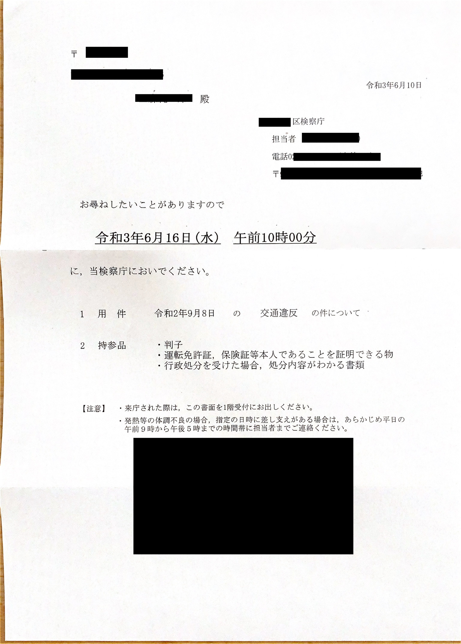 交通違反 青切符 から9ヶ月 ついに検察庁からの出頭通知が これが我が家の生きる知恵 交通違反 青切符 から9ヶ月 ついに検察庁からの出頭通知が これが我が家の生きる知恵