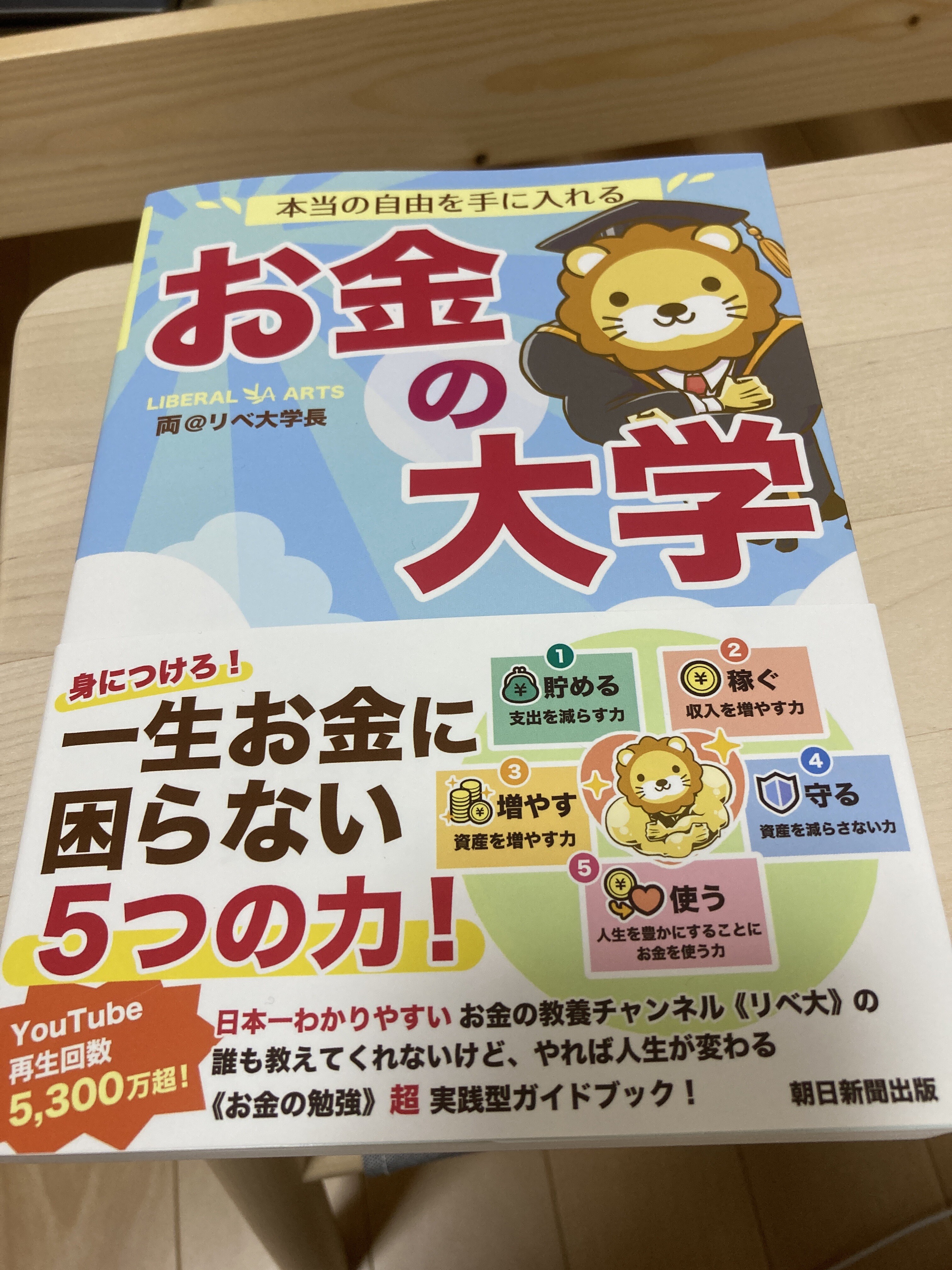 パパのバイブル お金の大学 を紹介 これが我が家の生きる知恵
