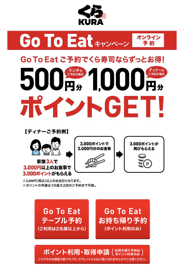 1皿10円 くら寿司のgotoeatキャンペーンで無限ループする知恵 これが我が家の生きる知恵