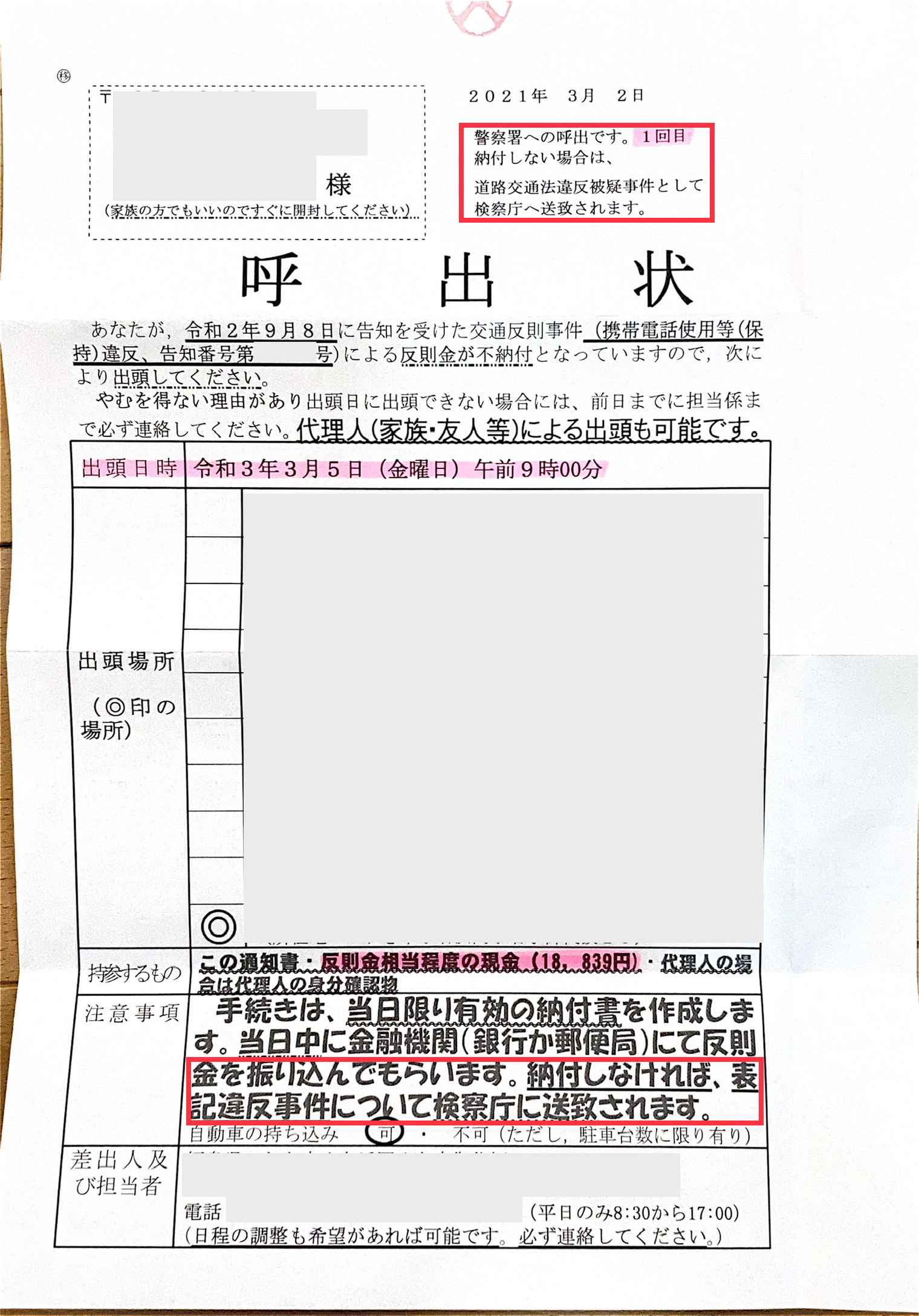 交通違反 青切符 から約半年 警察署から呼出状が届く これが我が家の生きる知恵 交通違反 青切符 から約半年 警察署から呼出状が届く これが我が家の生きる知恵