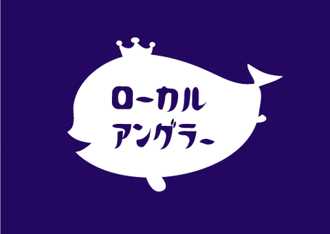 ローカル前