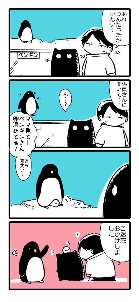 第364話 つんたったとペンギン 一つ束ねて十鳴らす 第364話 つんたったとペンギン 一つ束ねて十鳴らす