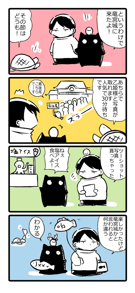 第295話 亀からのお礼 他5編 一つ束ねて十鳴らす 第295話 亀からのお礼 他5編 一つ束ねて十鳴らす