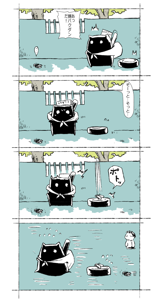 第36話 猫と蝉ファイナル 一つ束ねて十鳴らす