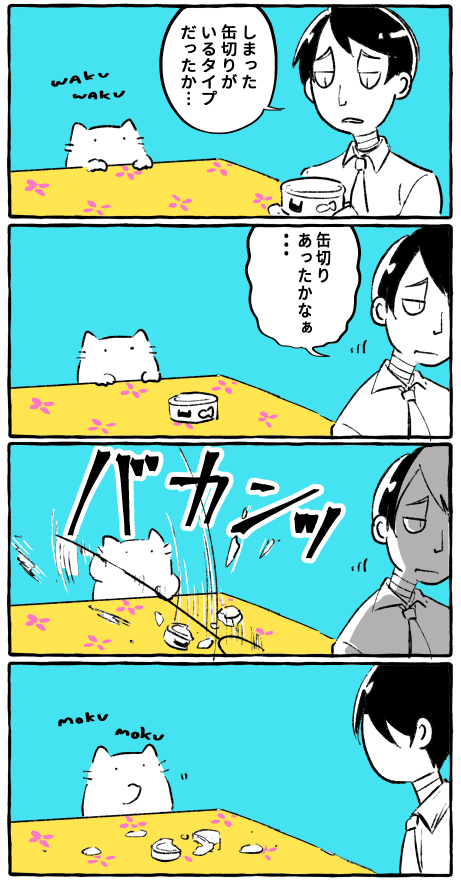 缶詰