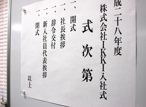 2016入社式01