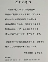 11.15----なでしこ案内文