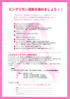 090327pinkribon02
