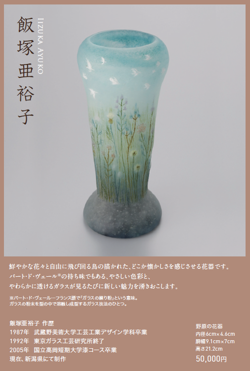 東京ガラス工芸研究所 花器 □日本公式通販□ - nexflex.com.mx