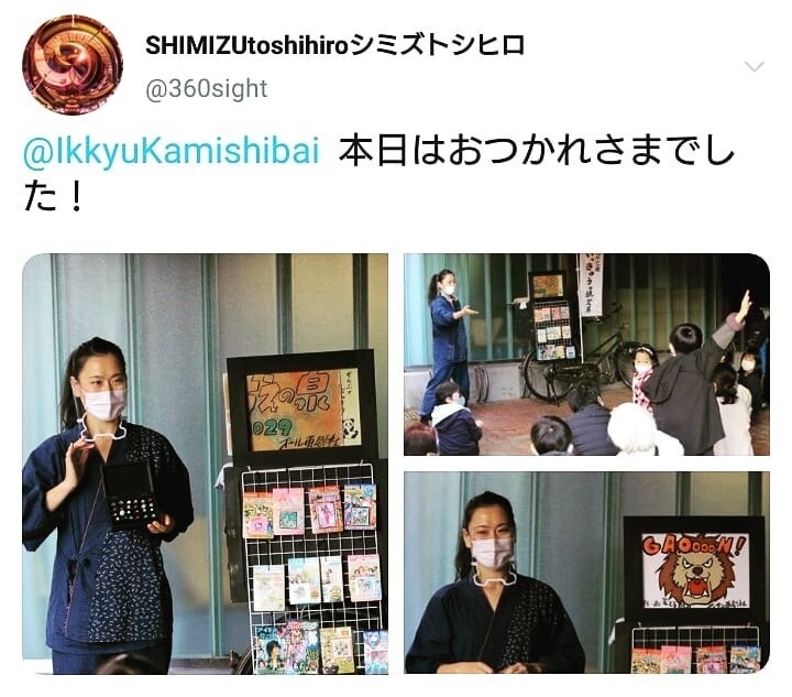 kamishibai_20201229_114754