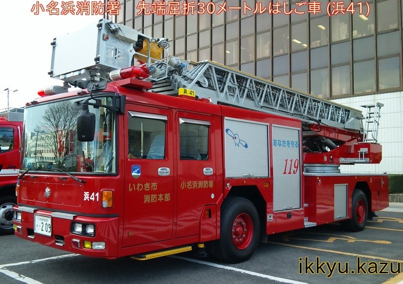 いわき市消防本部の紹介 各署所編 その1 Ikkyu Kazuの消防日記