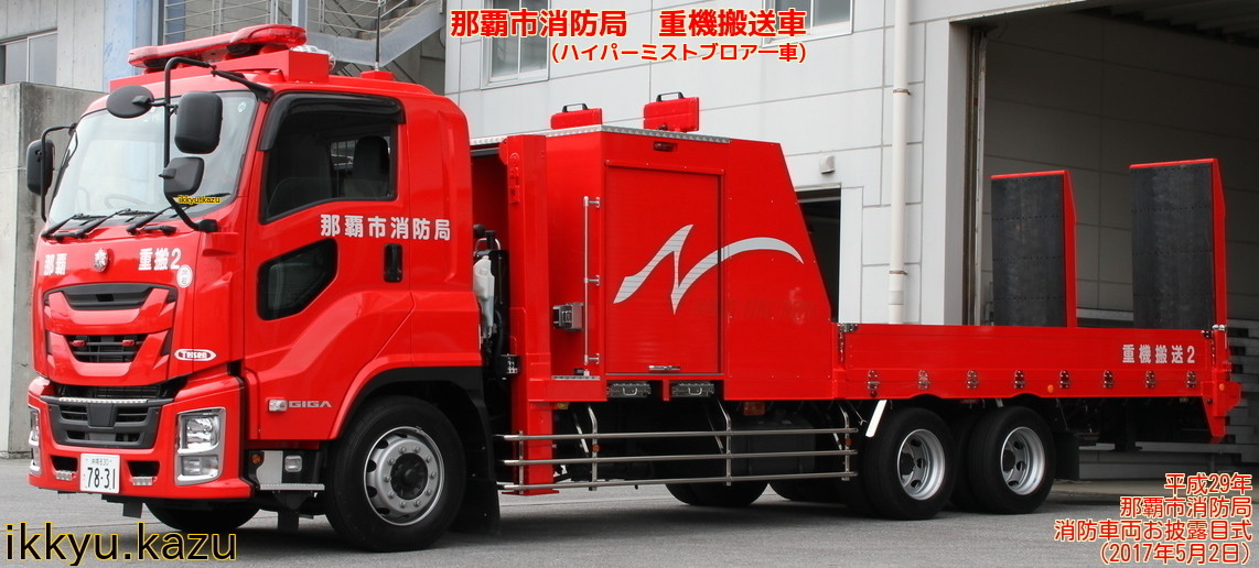 遂にお目見え その名は ハイパーミストブロアー車 Part2 Ikkyu Kazuの消防日記 遂にお目見え その名は ハイパーミストブロアー車 Part2 Ikkyu Kazuの消防日記
