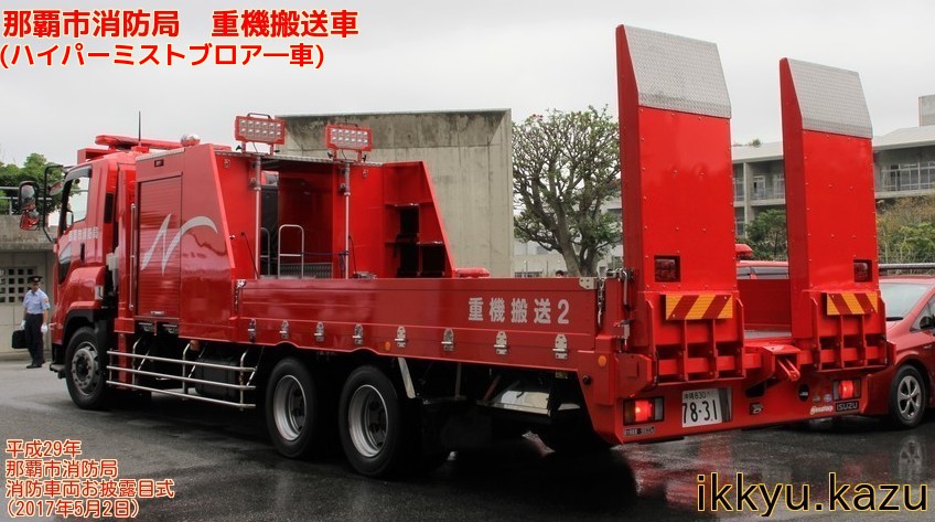 遂にお目見え その名は ハイパーミストブロアー車 Part2 Ikkyu Kazuの消防日記 遂にお目見え その名は ハイパーミストブロアー車 Part2 Ikkyu Kazuの消防日記