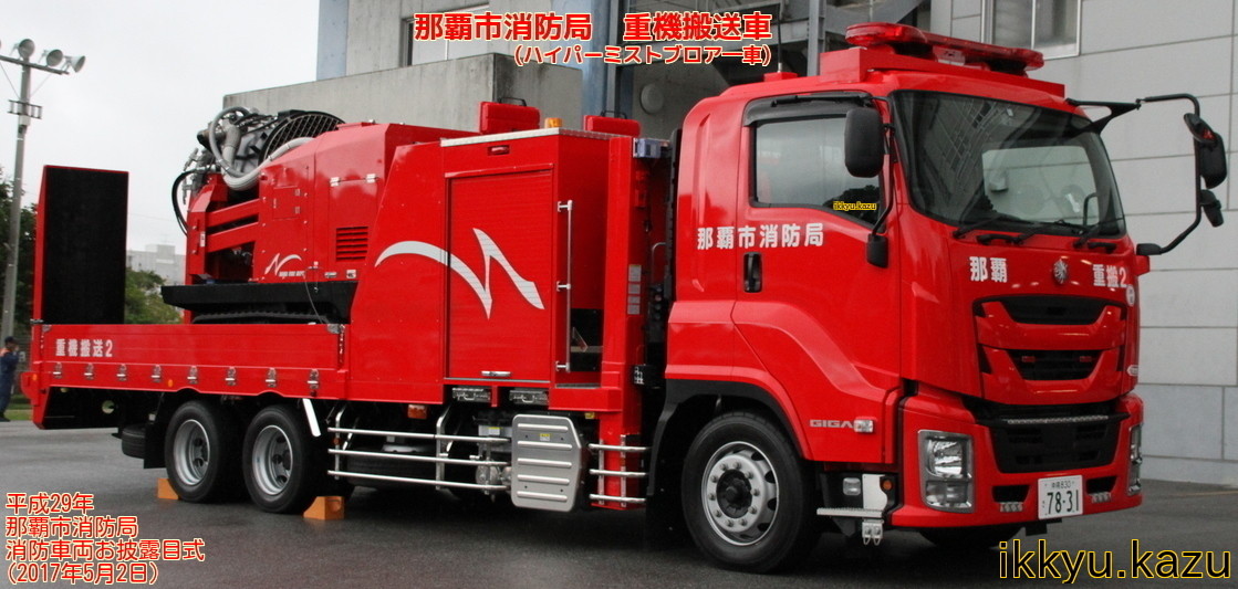 遂にお目見え その名は ハイパーミストブロアー車 Part2 Ikkyu Kazuの消防日記 遂にお目見え その名は ハイパーミストブロアー車 Part2 Ikkyu Kazuの消防日記