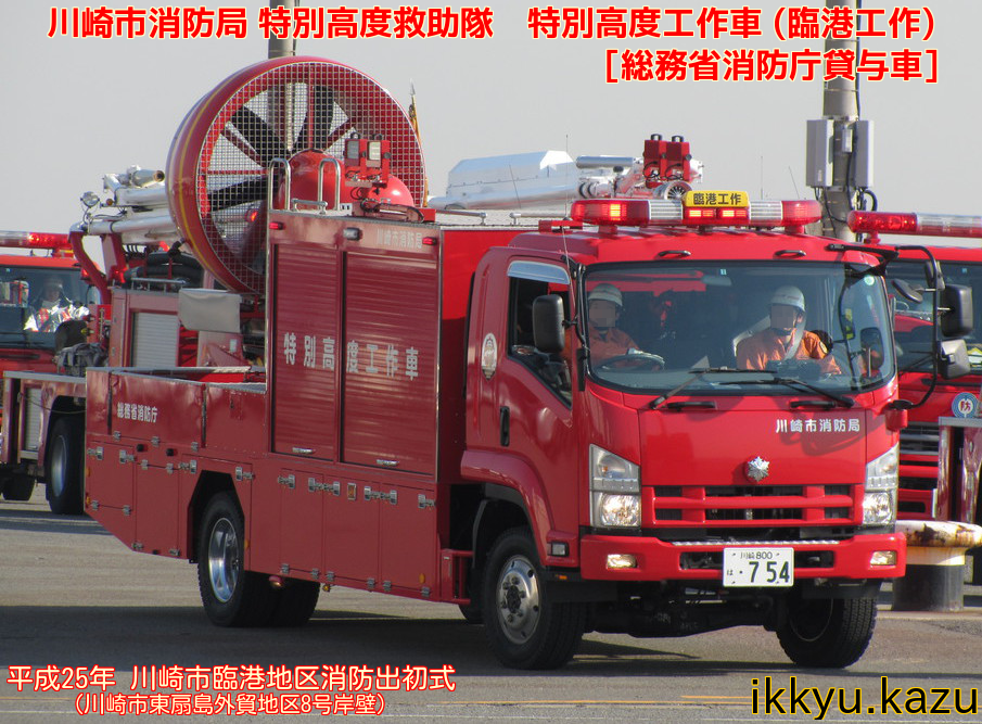2in1 で機動力アップ Ikkyu Kazuの消防日記