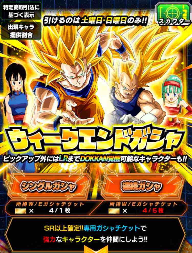 ウィークエンドガチャチケット 9連結果 ドッカンバトル など ウィークエンドガチャチケット 9連結果 ドッカンバトル など
