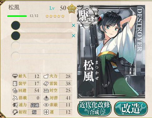 松風 艦これ 松風 艦これ