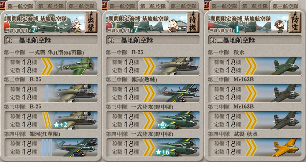 基地航空隊_20250315-152917667